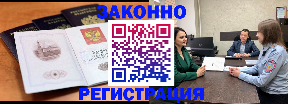 прописка в Люберцах